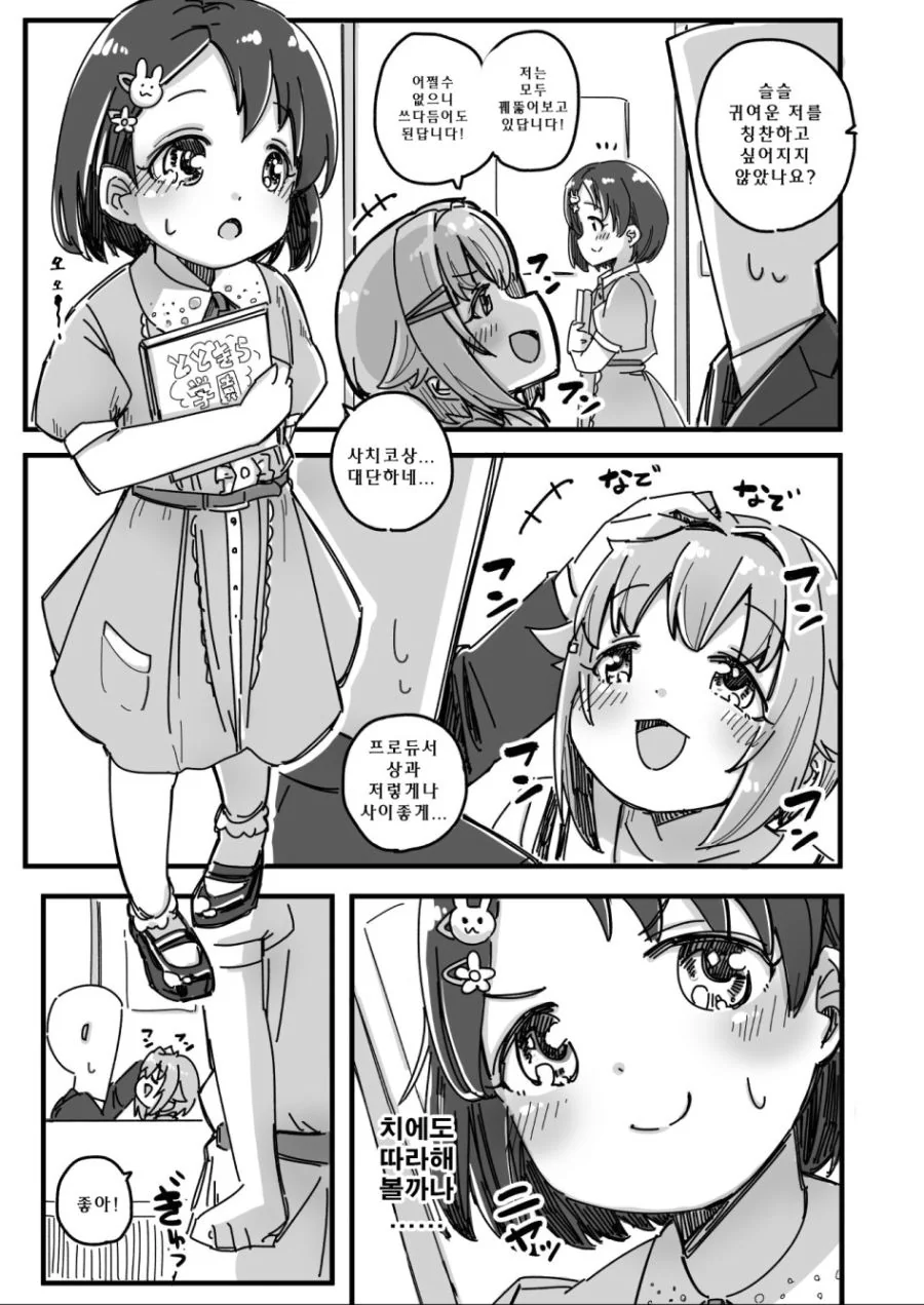 @) 사치코 따라하는 치에.manga