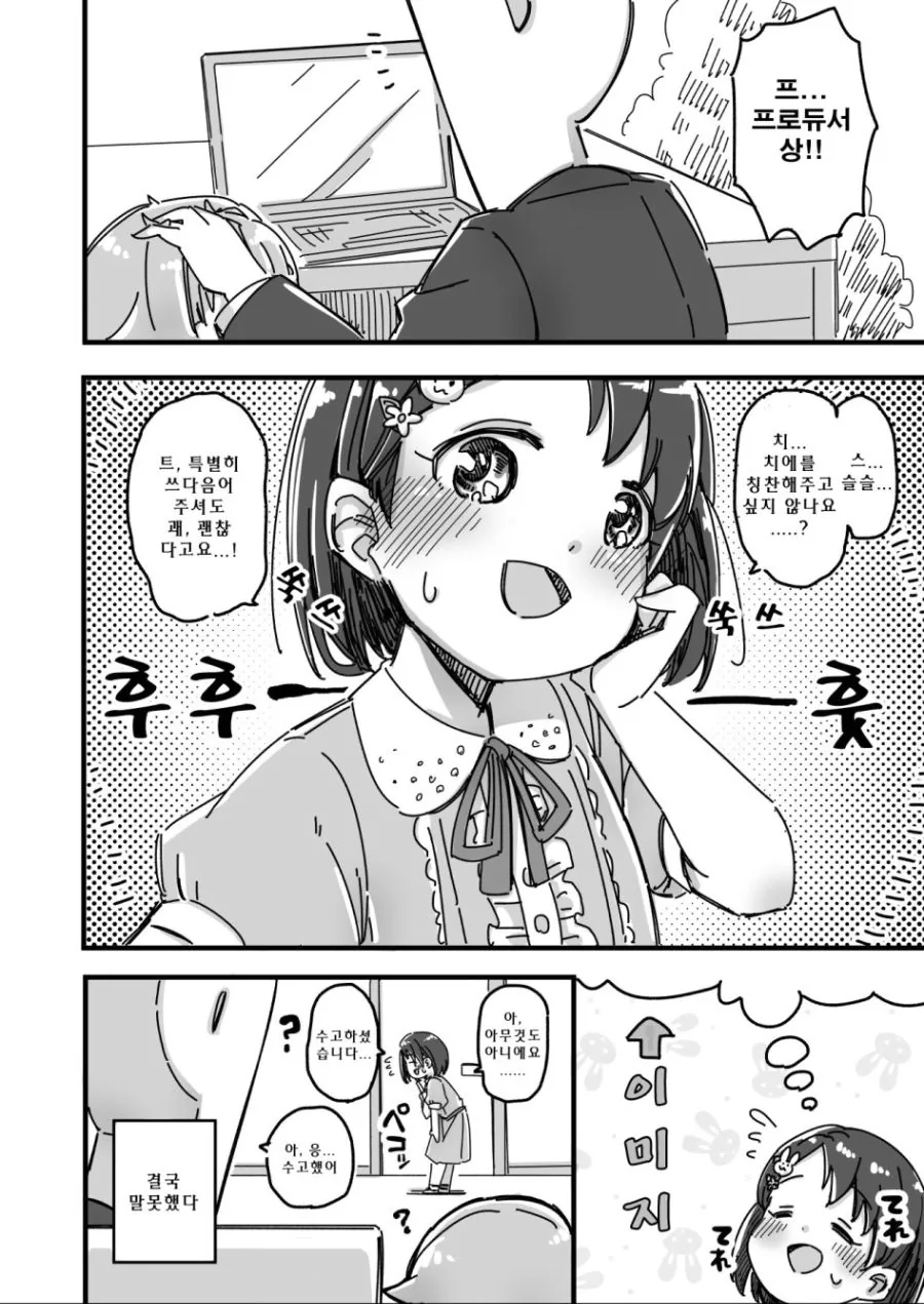 @) 사치코 따라하는 치에.manga - 이미지 2