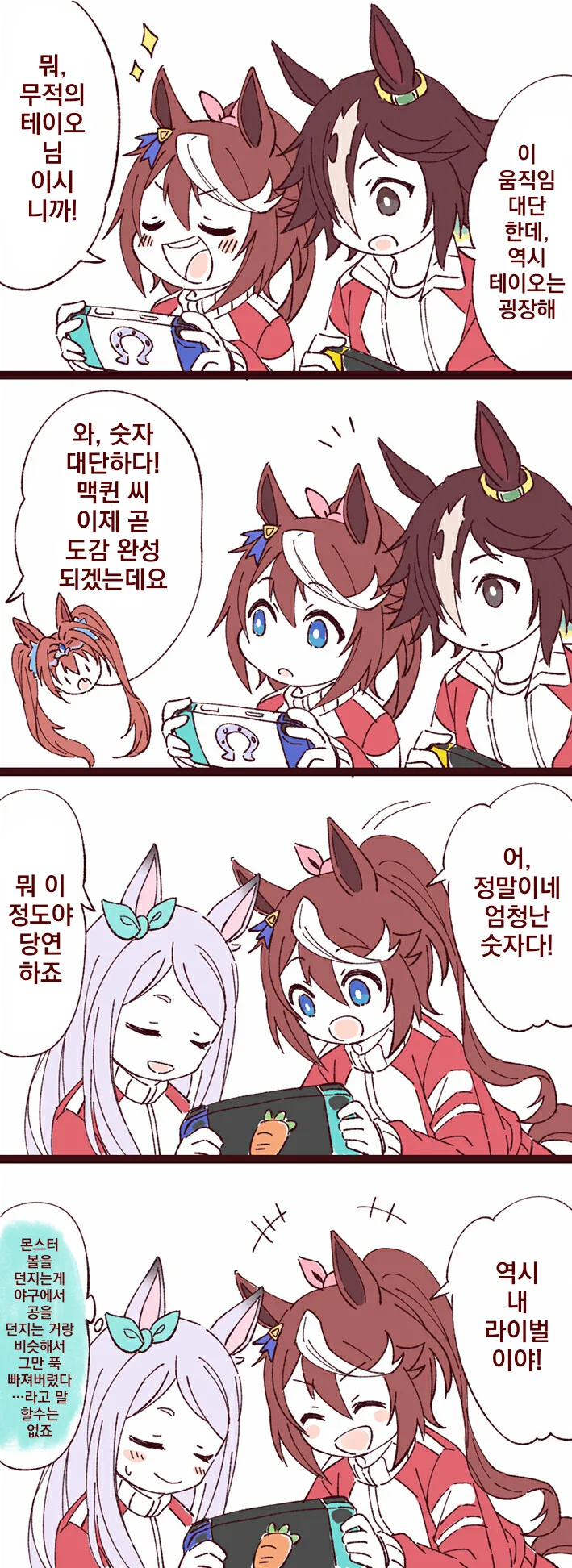 말딸, 핫산)포켓몬 하는 테이맥.manhwa