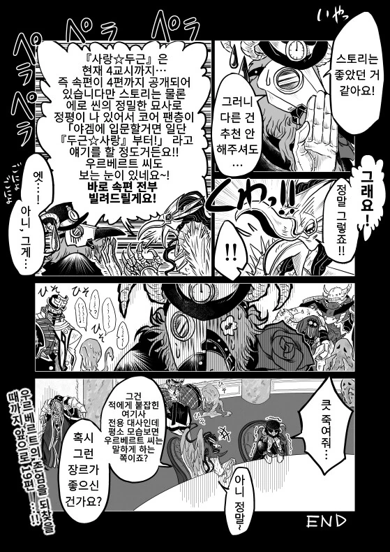 오버로드) ㅇㄱ 강요하는 만화 - 이미지 8