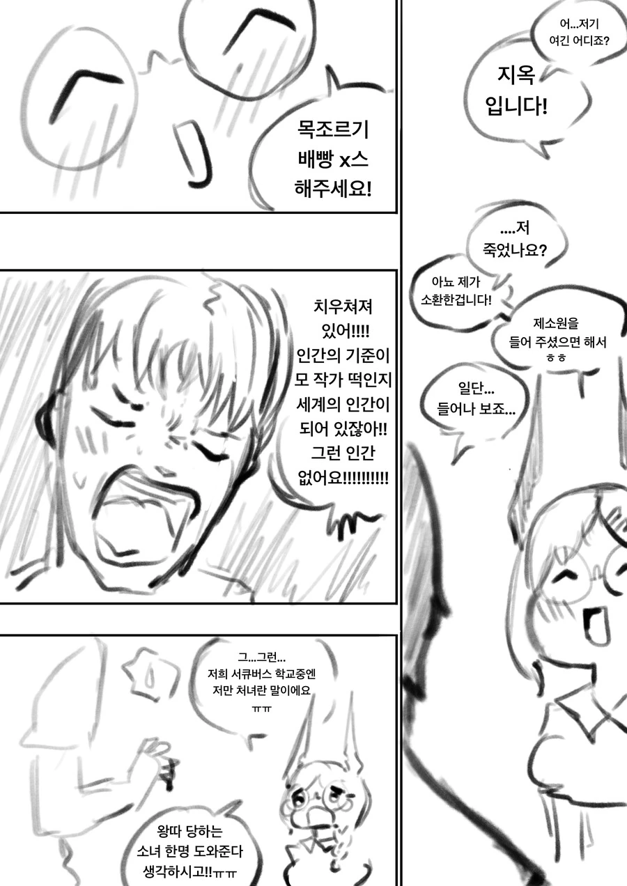 전설의 ㅅㅇ의 화신을 소환하는 만화 - 이미지 3