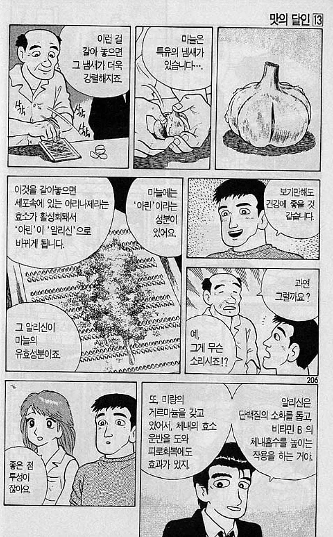 맛의달인) 마늘의 진가 - 이미지 2