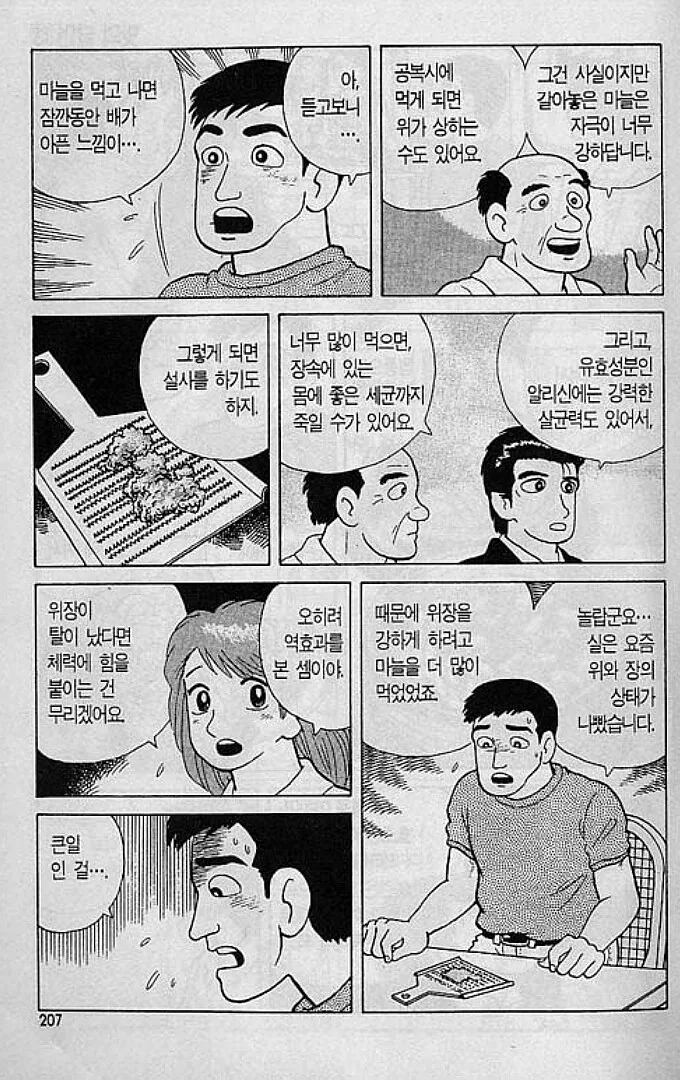 맛의달인) 마늘의 진가 - 이미지 3