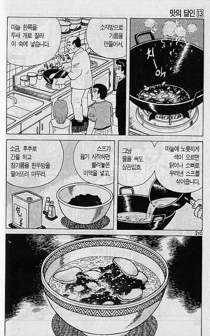 맛의달인) 마늘의 진가 - 이미지 6