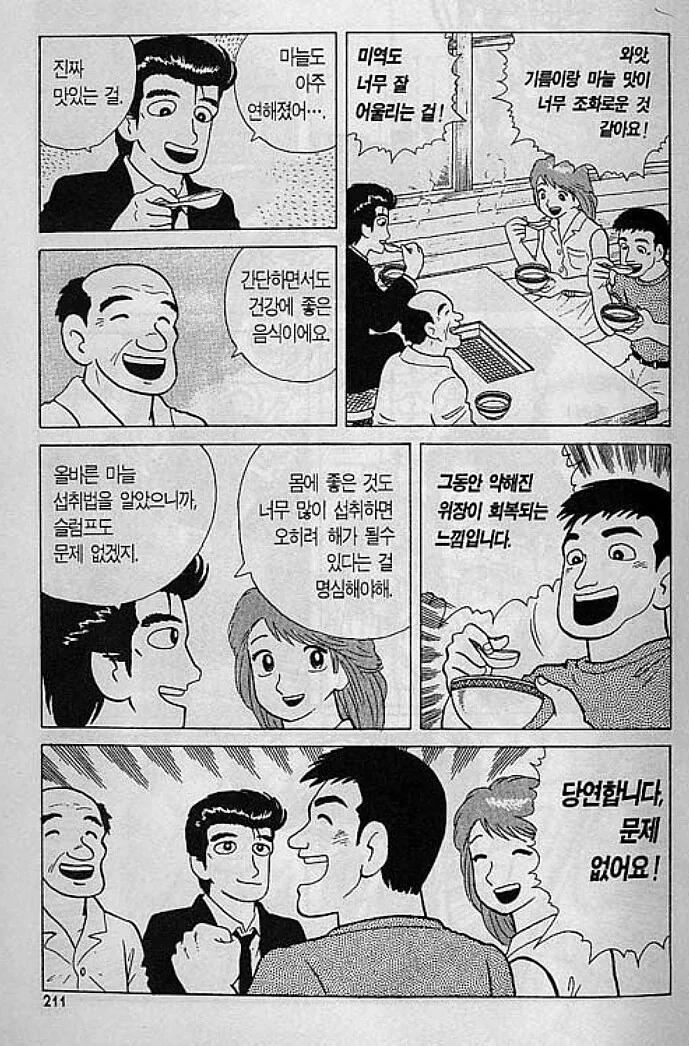 맛의달인) 마늘의 진가 - 이미지 7