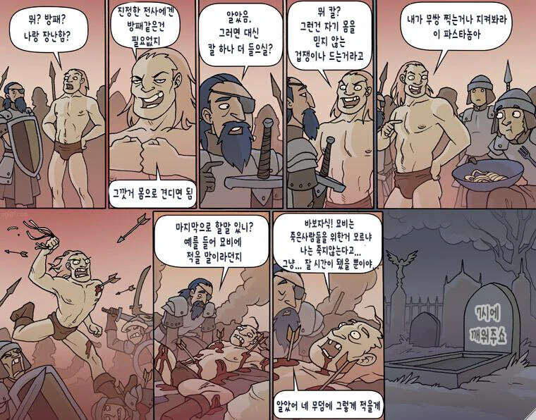 상남자 야만전사.manwha
