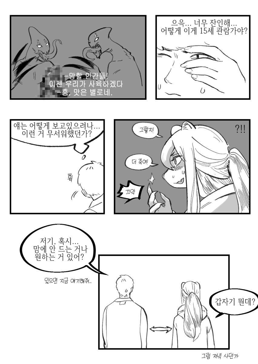 수상하게 허리가 긴 소꿉친구 만화 - 이미지 13