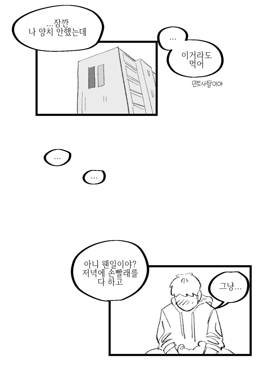 수상하게 허리가 긴 소꿉친구 만화 - 이미지 17