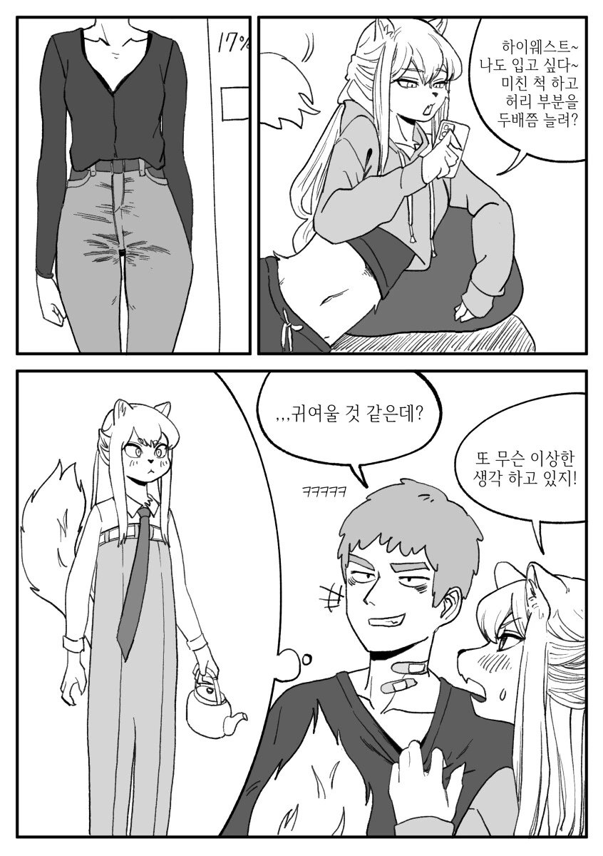 수상하게 허리가 긴 소꿉친구 만화 - 이미지 26