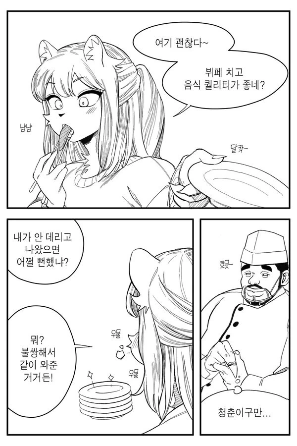 수상하게 허리가 긴 소꿉친구 만화 - 이미지 45