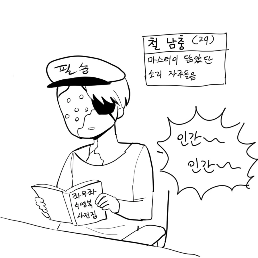 [라오진]좌우좌 머리 망한 만화