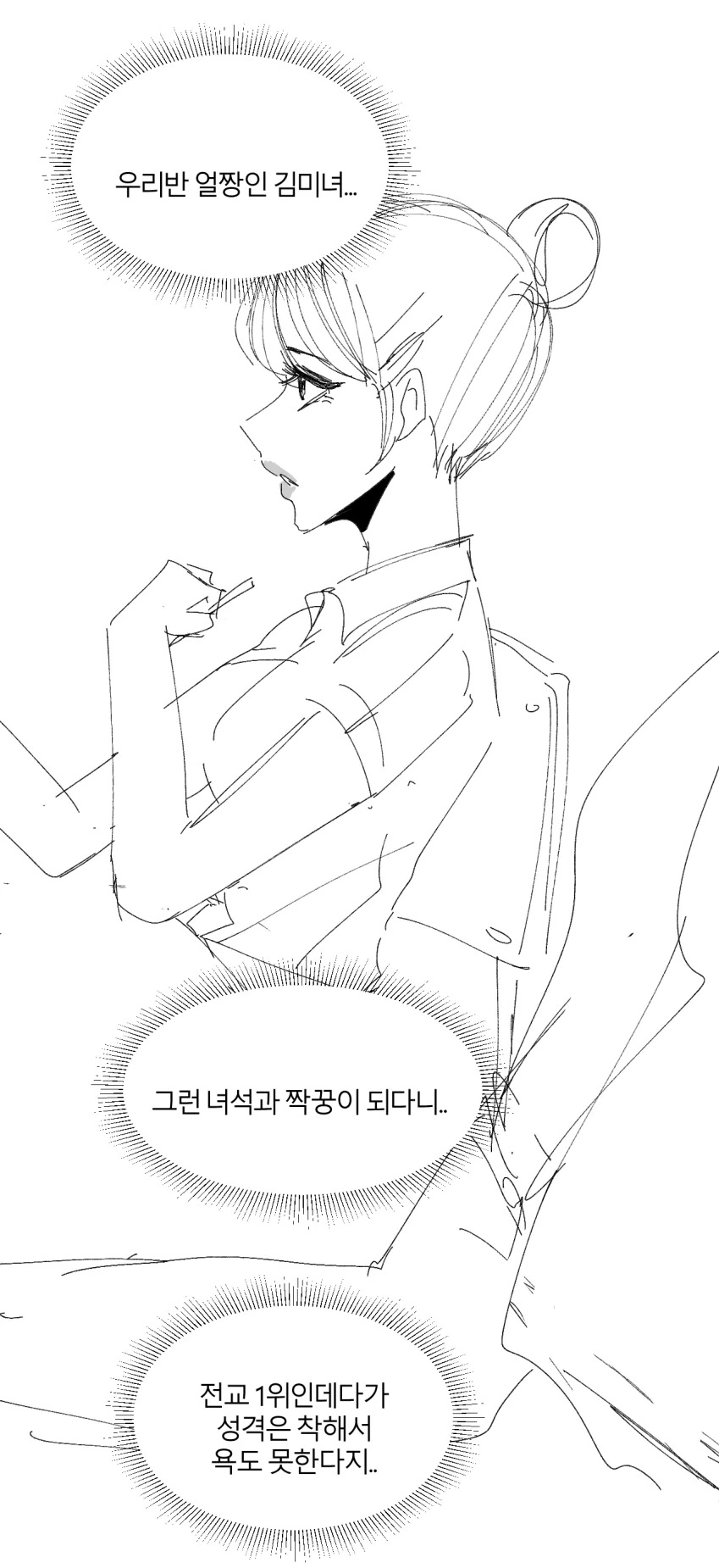 은밀한 취미를 들켜 학급공용ㅇㅂㄱ가 되는 만화 (1/2)