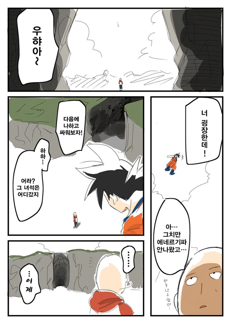 다른 만화 주인공이 에네르기파 배워보는 만화.manwha - 이미지 3