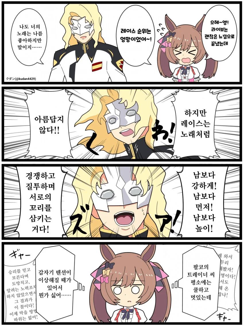 말딸)말딸의 꿈, 말딸의 소망, 말딸의 업보