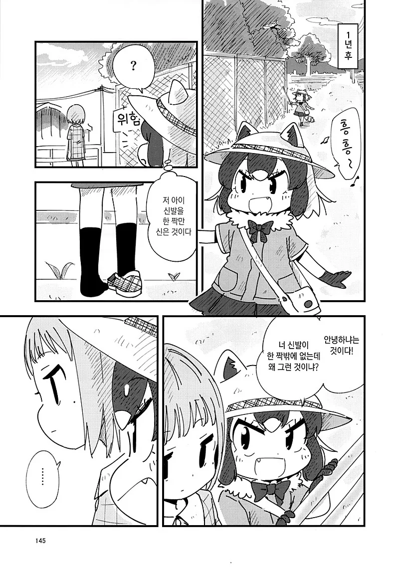 ㅎㅂ)신발을 줍는 라쿤manhwa - 이미지 2
