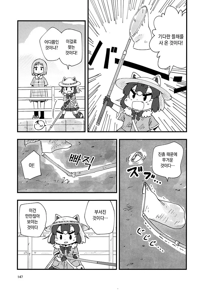 ㅎㅂ)신발을 줍는 라쿤manhwa - 이미지 4