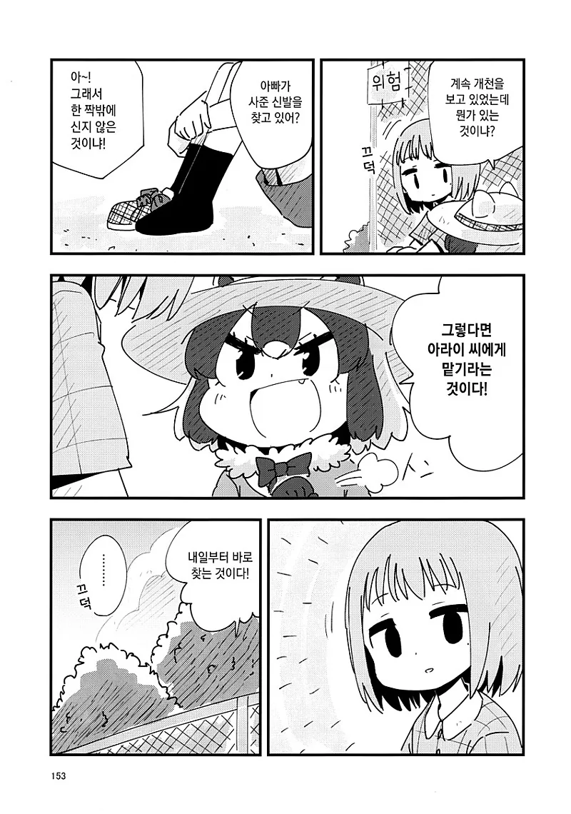 ㅎㅂ)신발을 줍는 라쿤manhwa - 이미지 10