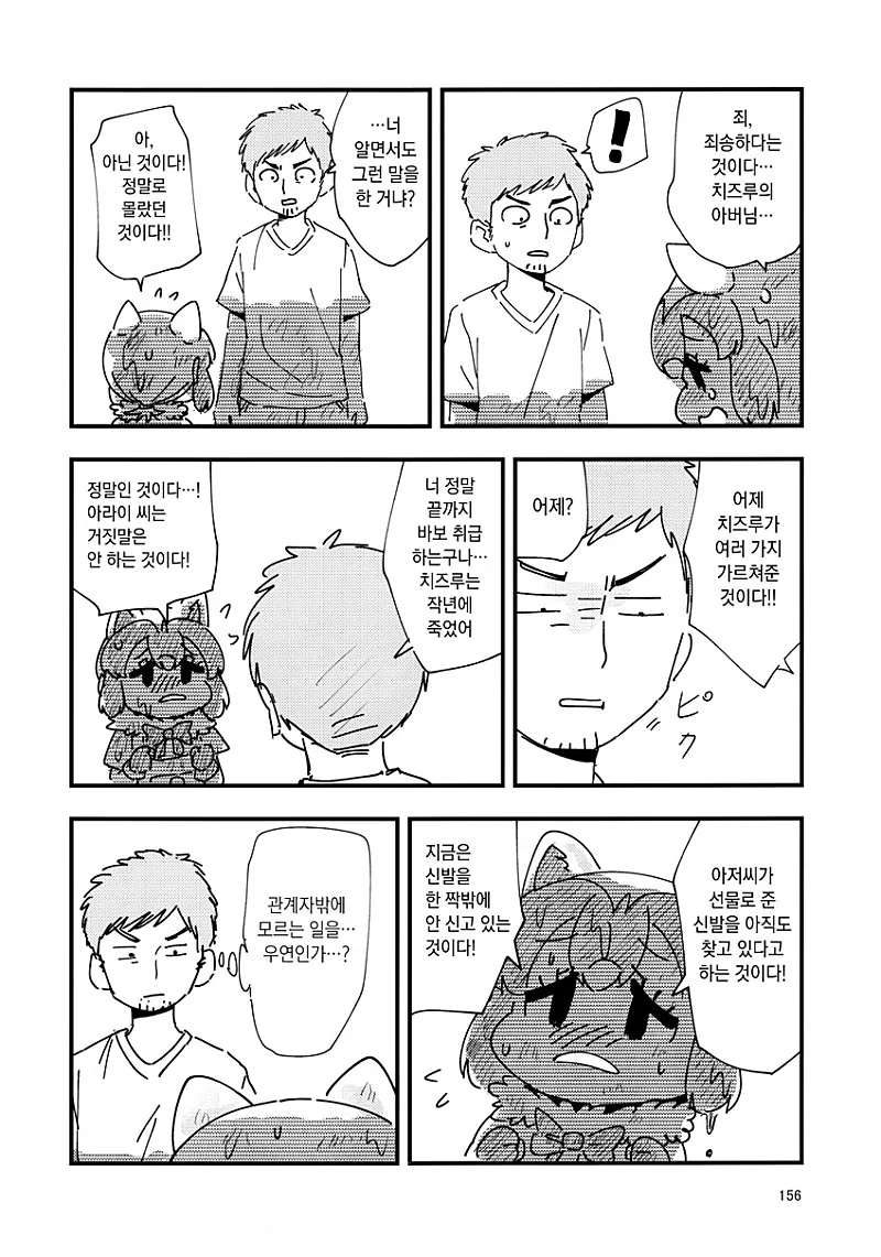 ㅎㅂ)신발을 줍는 라쿤manhwa - 이미지 13