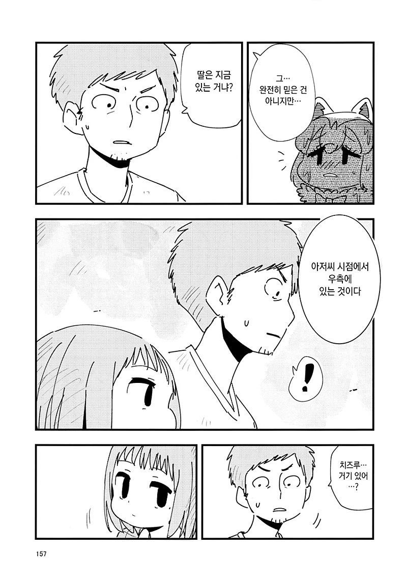 ㅎㅂ)신발을 줍는 라쿤manhwa - 이미지 14