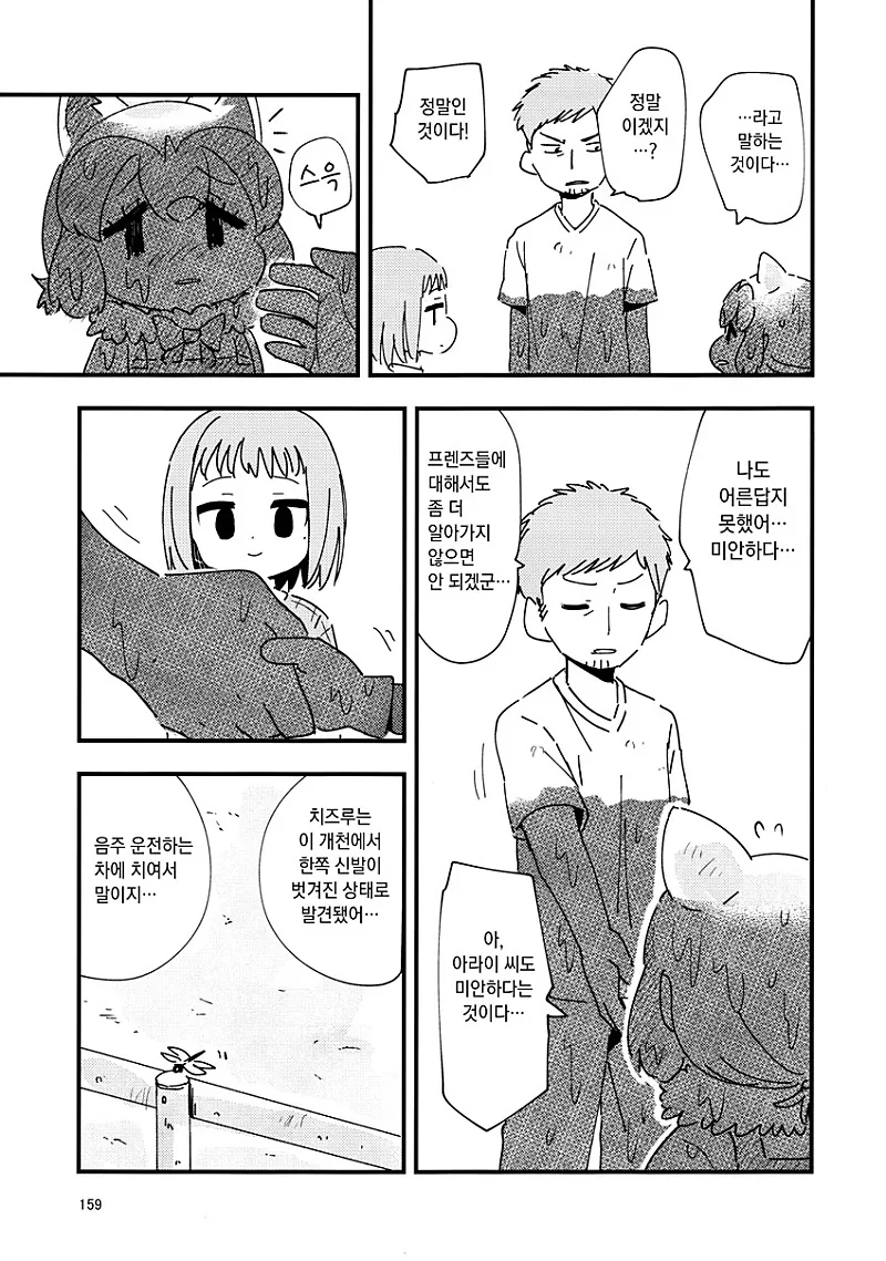 ㅎㅂ)신발을 줍는 라쿤manhwa - 이미지 16