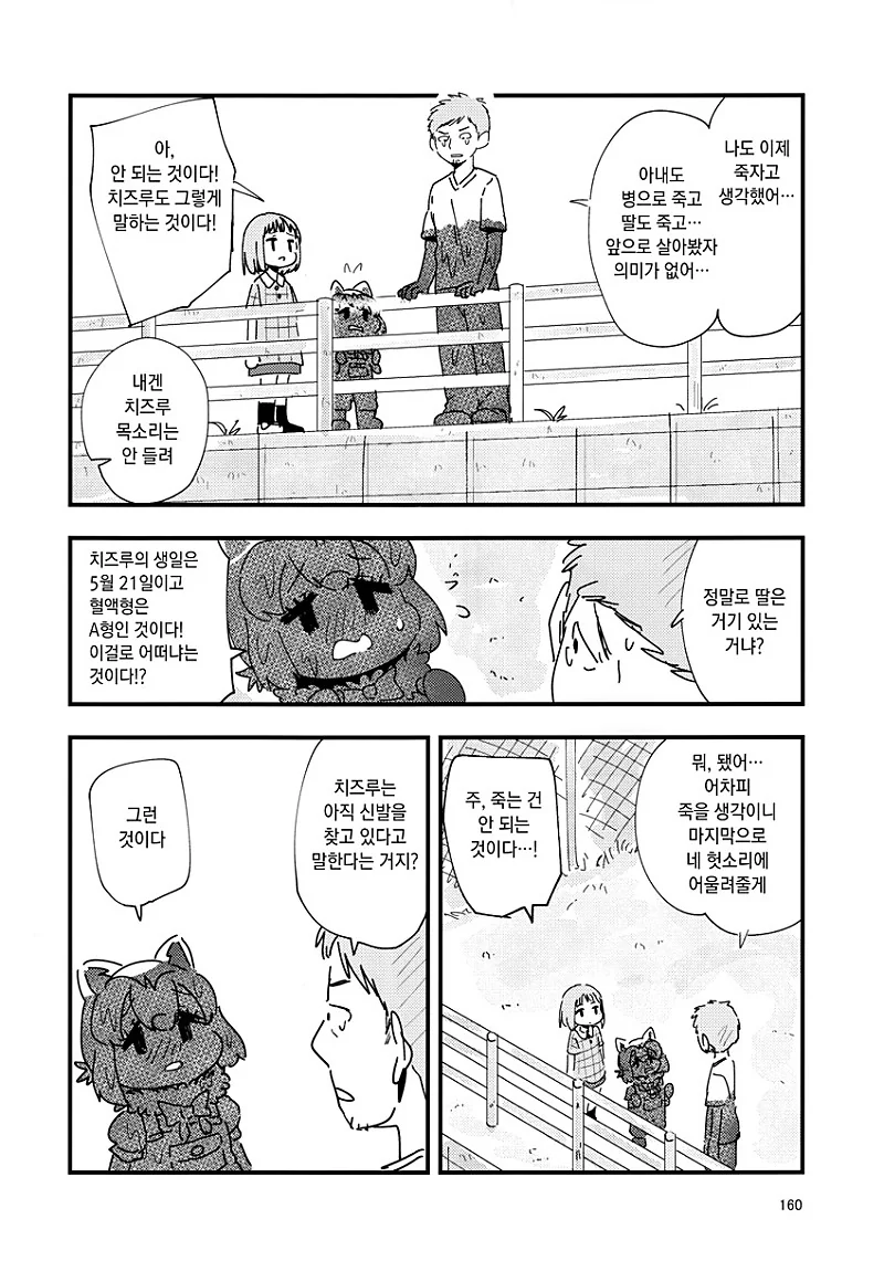 ㅎㅂ)신발을 줍는 라쿤manhwa - 이미지 17