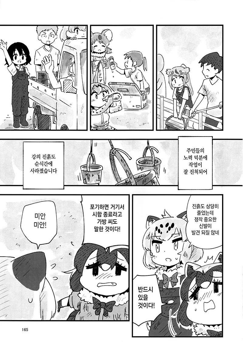 ㅎㅂ)신발을 줍는 라쿤manhwa - 이미지 22