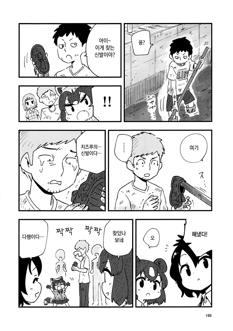 ㅎㅂ)신발을 줍는 라쿤manhwa - 이미지 23