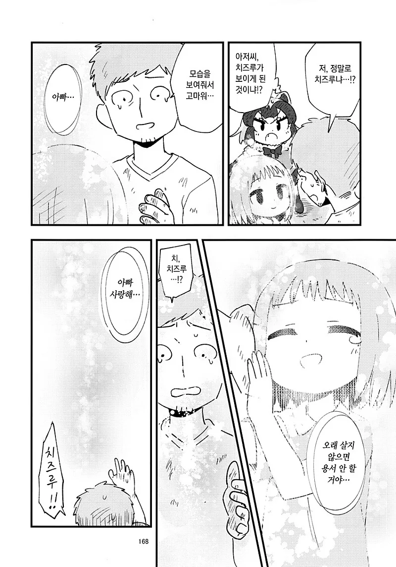 ㅎㅂ)신발을 줍는 라쿤manhwa - 이미지 25