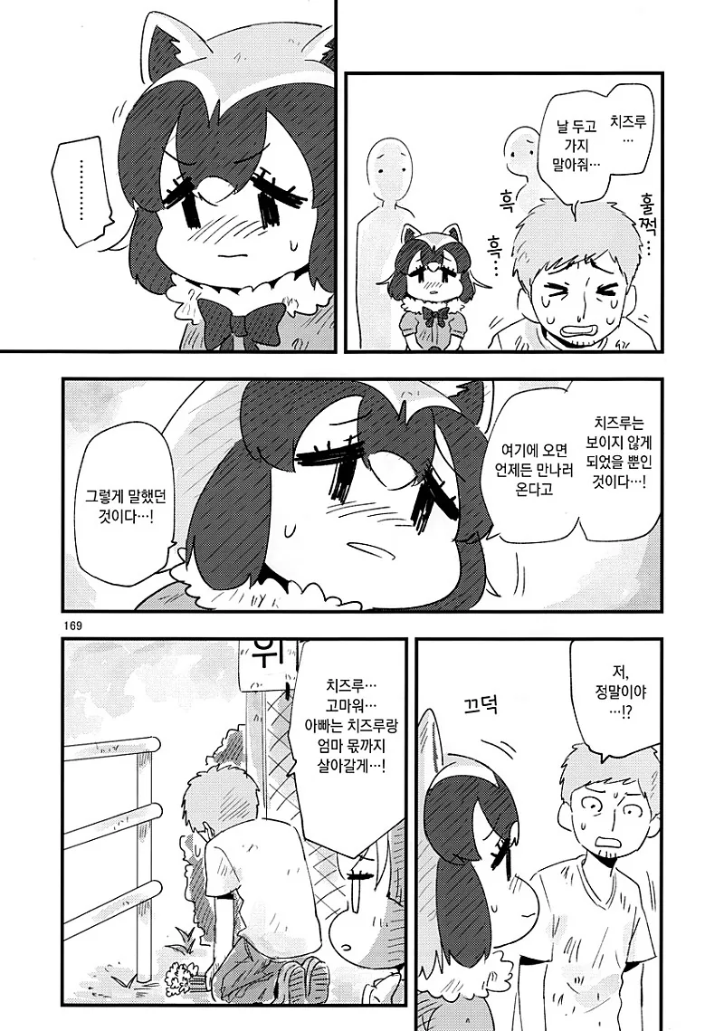 ㅎㅂ)신발을 줍는 라쿤manhwa - 이미지 26