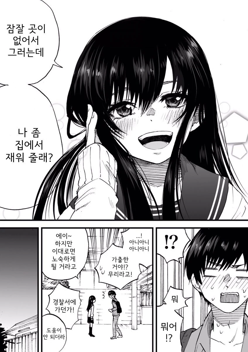 가출한 여고생쟝 집에서 재워주는 만화.manhwa - 이미지 2
