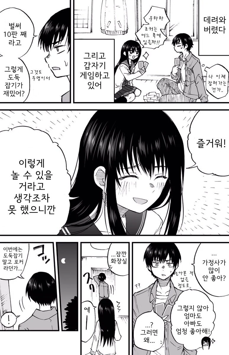 가출한 여고생쟝 집에서 재워주는 만화.manhwa - 이미지 3