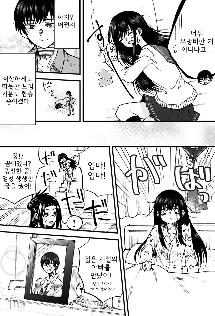 가출한 여고생쟝 집에서 재워주는 만화.manhwa - 이미지 4