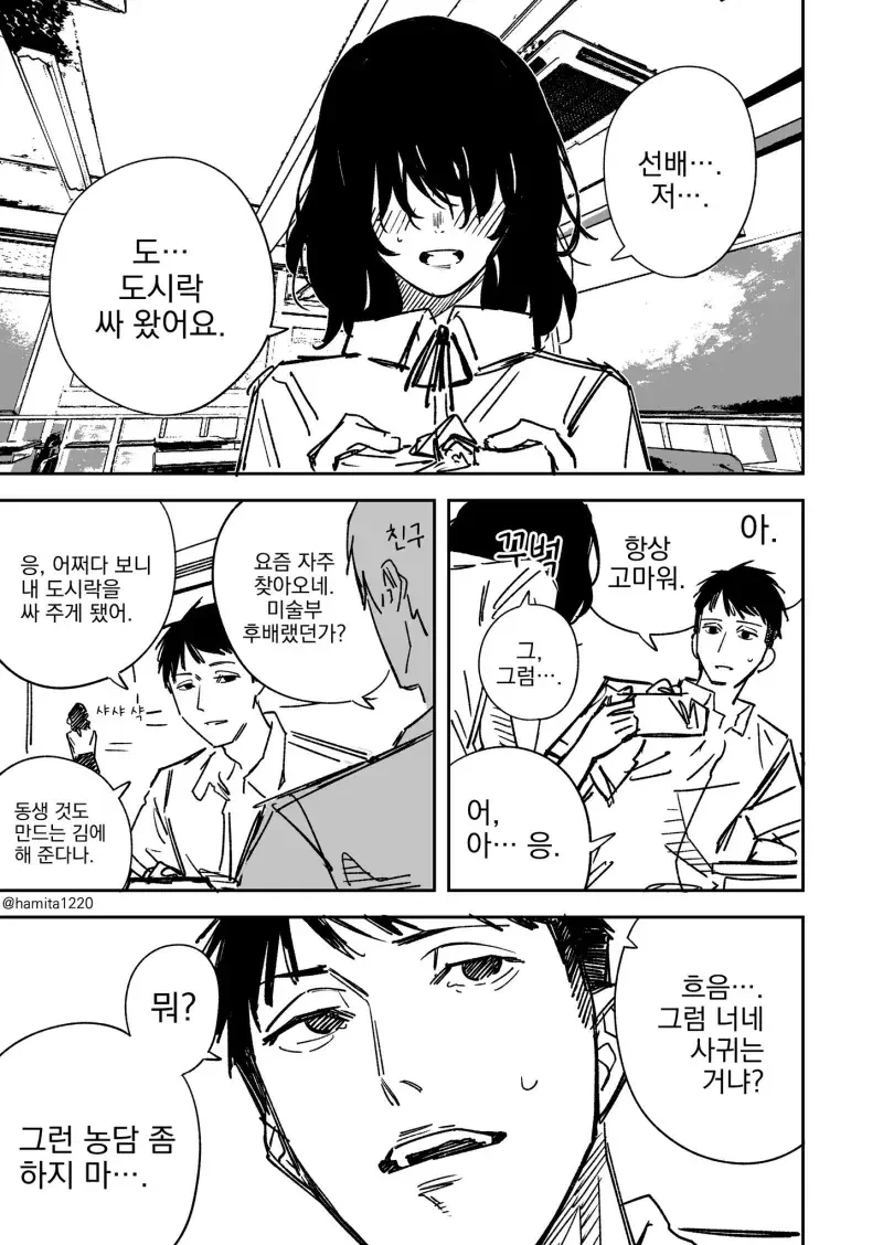 음침한 후배가 노력하는 만화