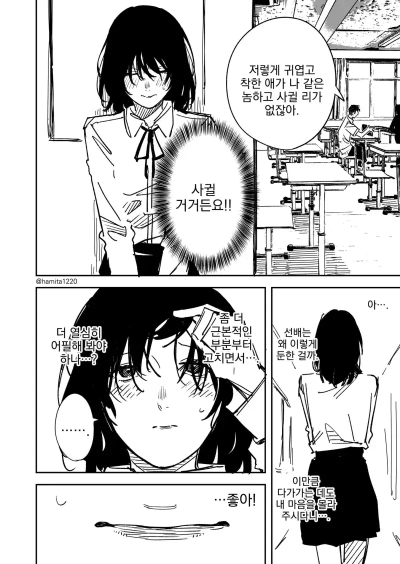 음침한 후배가 노력하는 만화 - 이미지 2