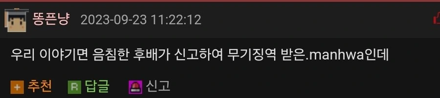 음침한 후배가 노력하는 만화 - 이미지 5