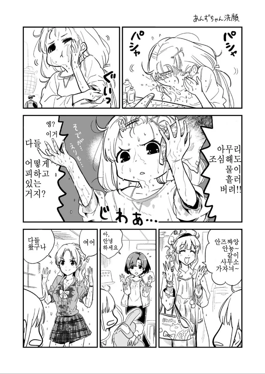 @) 세수하는 안즈.manhwa