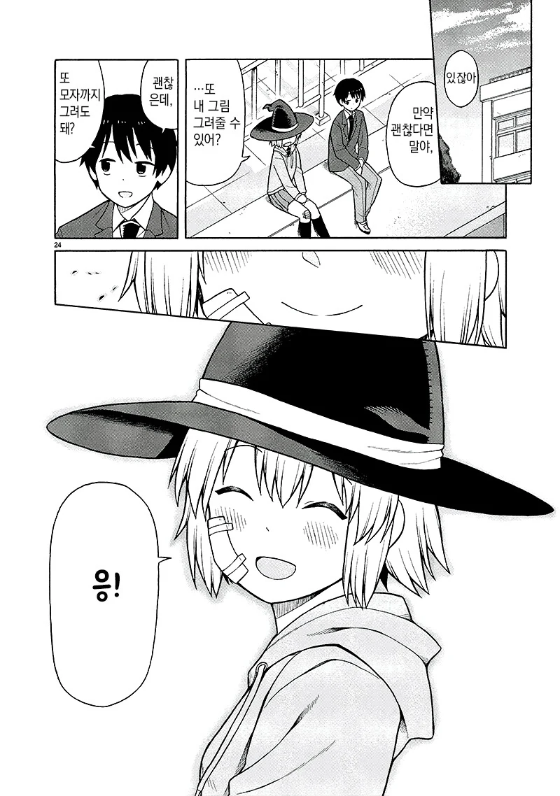 마녀만이 볼수있는 경치를 보여주는 만화 - 이미지 24