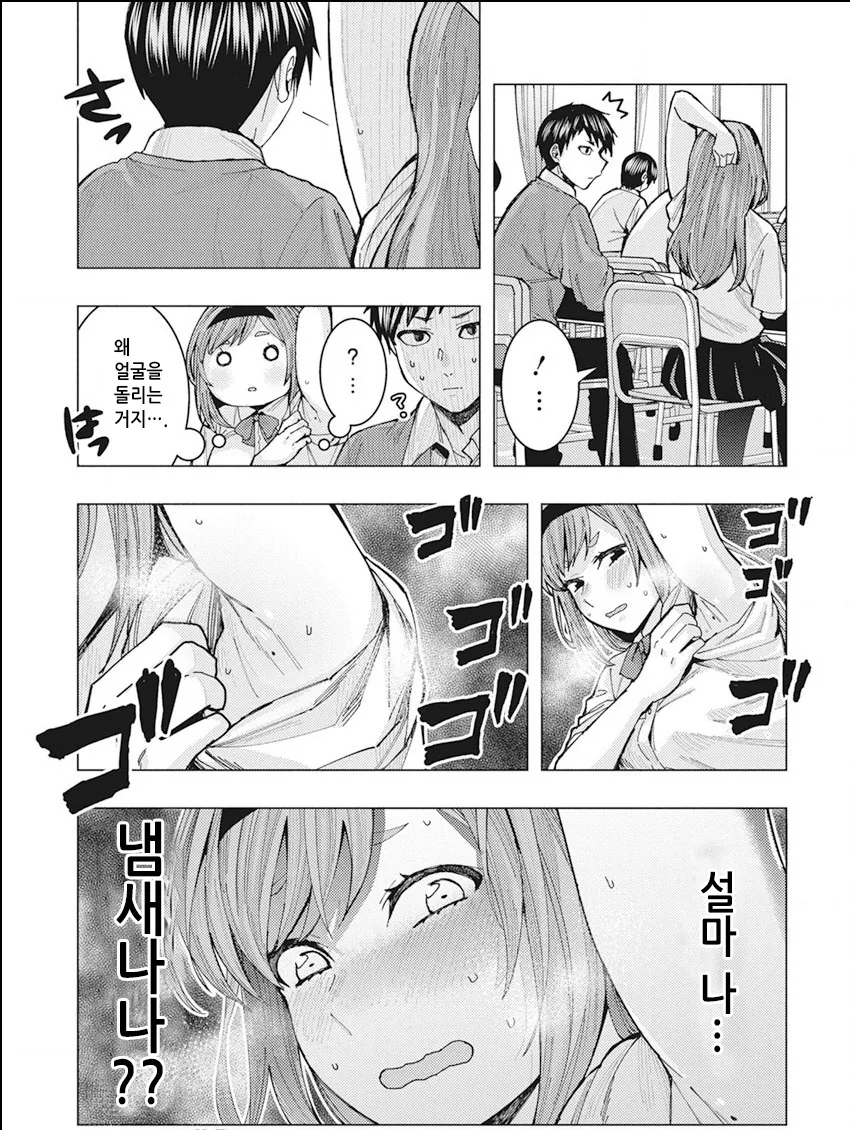 썸남에게 더러운 짓 하는 만화.manga - 이미지 2