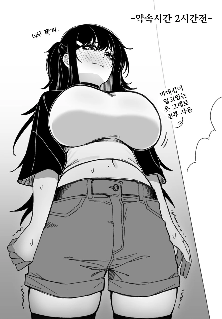 옆집 음침녀가 날 좋아하는것 같다 - 이미지 3