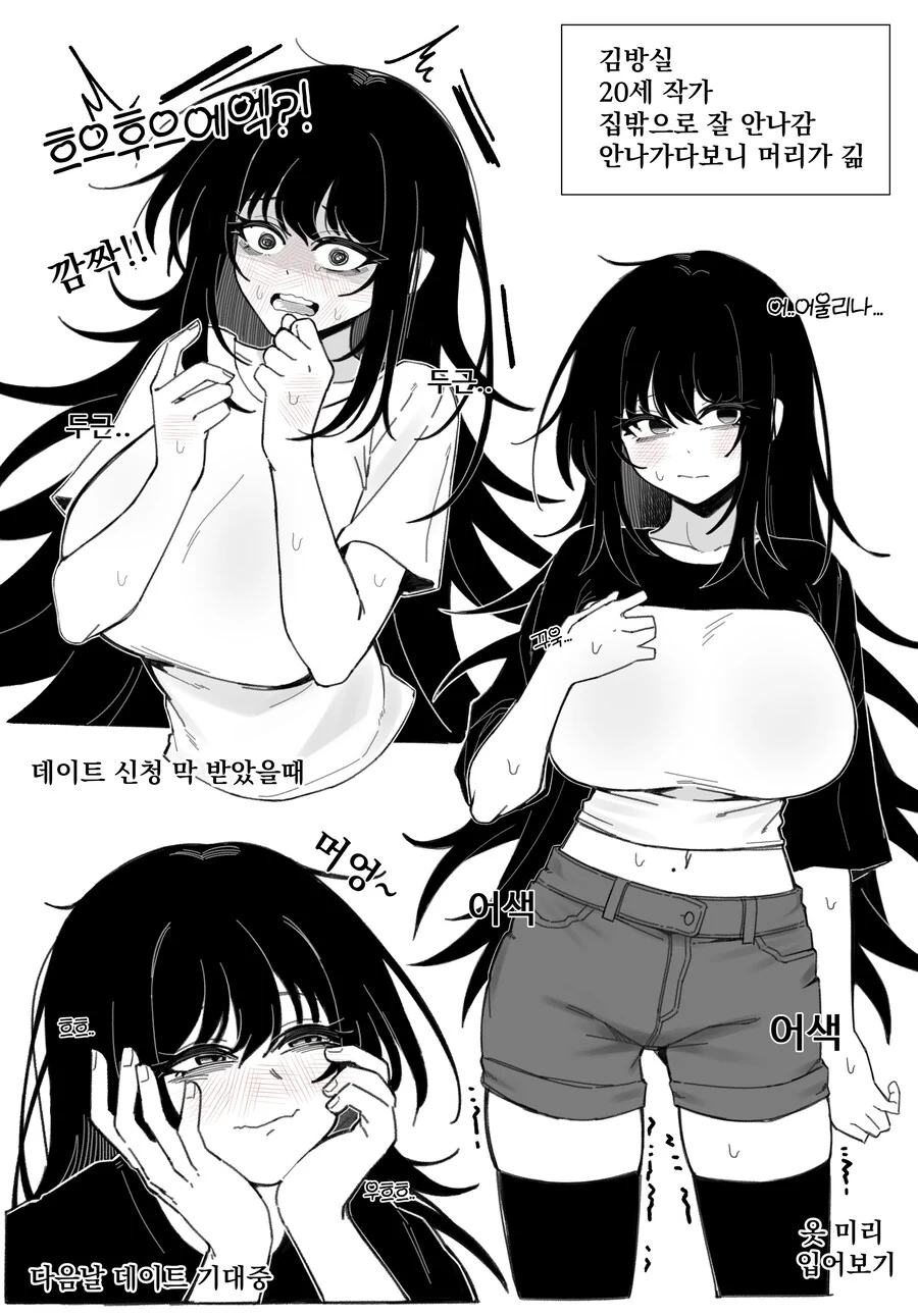 옆집 음침녀가 날 좋아하는것 같다 - 이미지 5