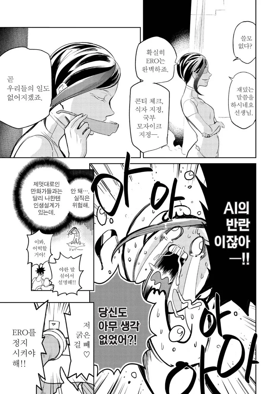 AI은 절대로 만화업계를 집어삼킬수가 없음 - 이미지 4