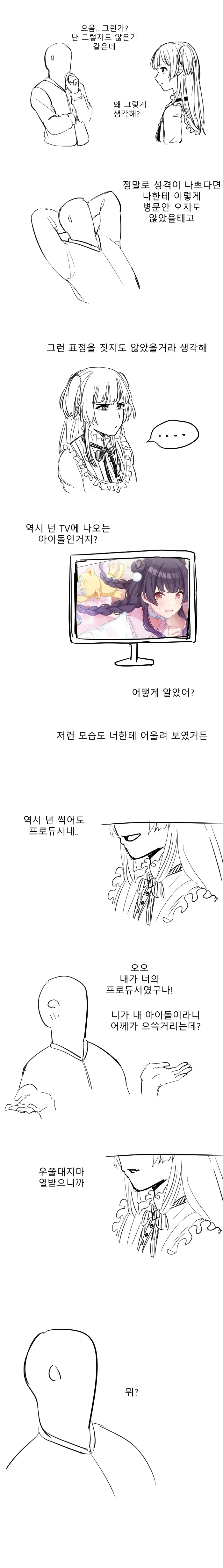 @) 후유가 P 멱살잡는 만화.manhwa - 이미지 3