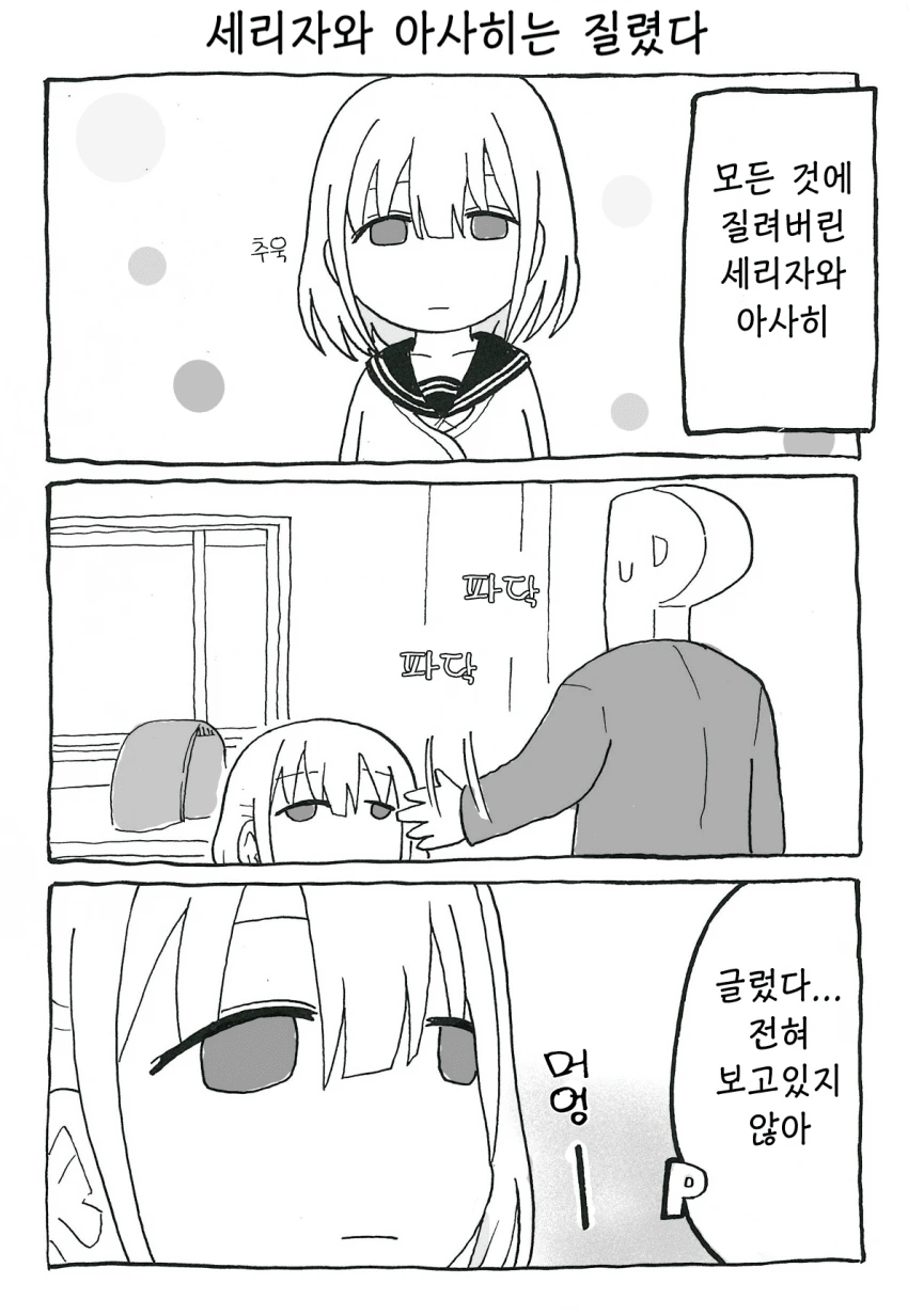 @) 세리자와 아사히는 질렸다.manga