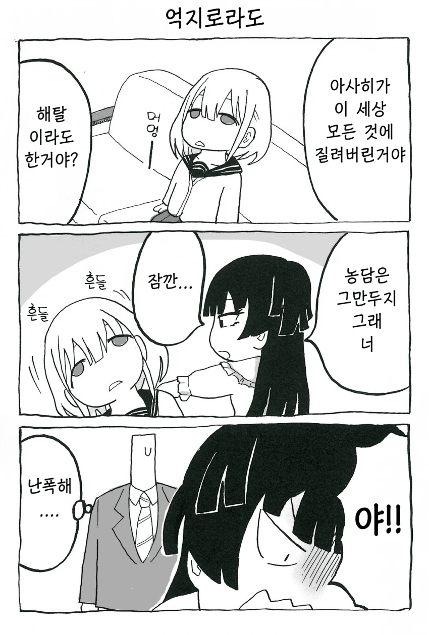 @) 세리자와 아사히는 질렸다.manga - 이미지 3