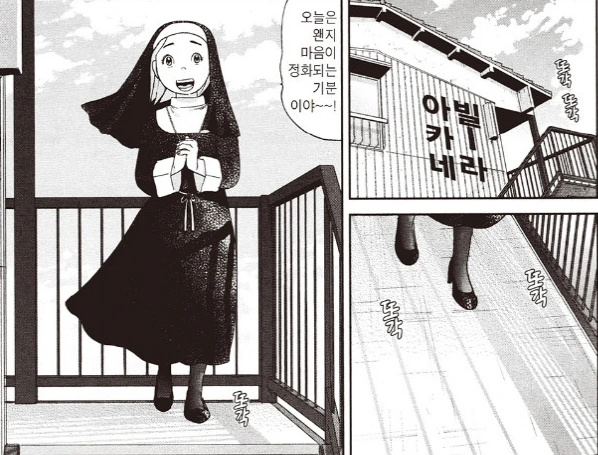 [괴짜가족]마음이 정화가 된다는 아카네