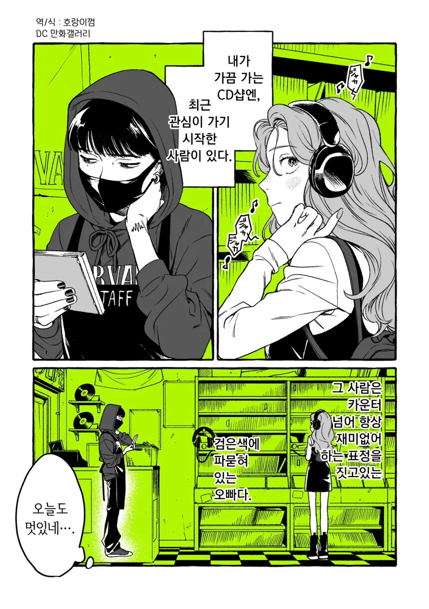 걸리면 가위치기 들어가는manga 1화
