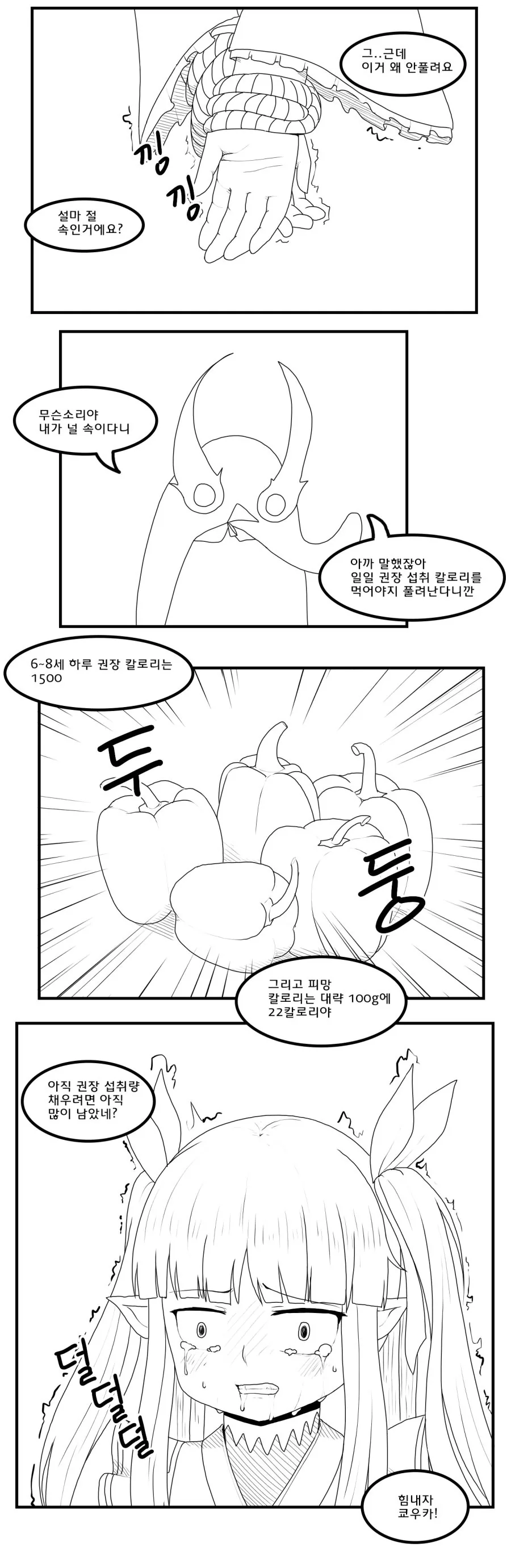 프리코네)코우카 피망 먹는 Manhwa - 이미지 3