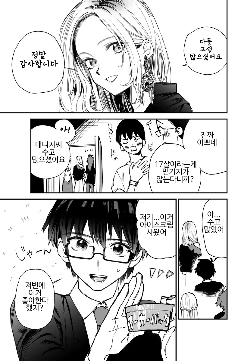 매니저와 아이돌.manhwa - 이미지 2