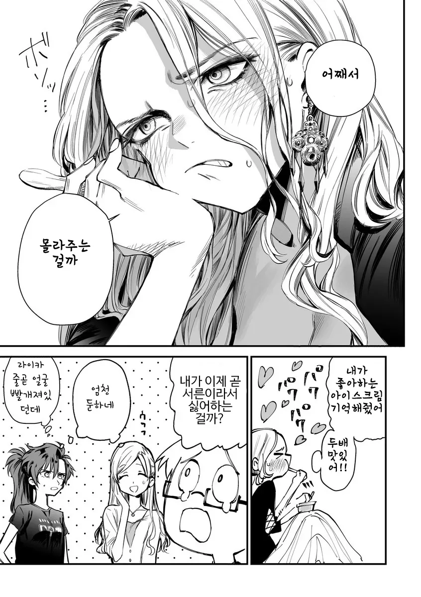 매니저와 아이돌.manhwa - 이미지 4