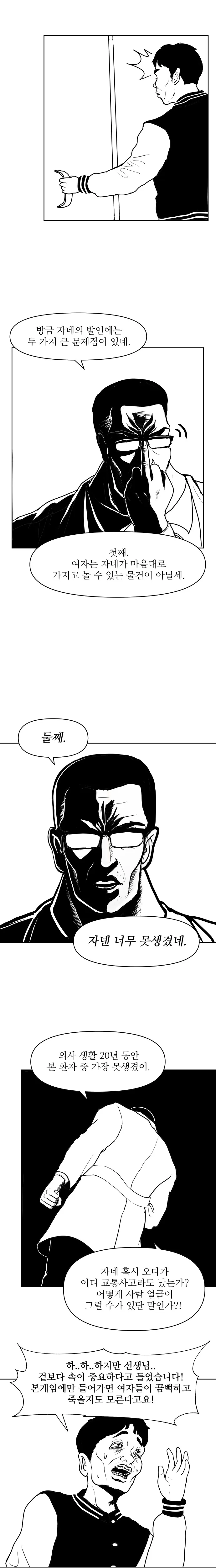 농밀한 비뇨기과의 김비뇨 선생.manhwa - 이미지 3
